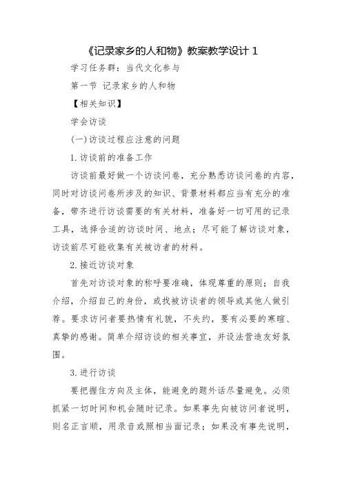 《记录家乡的人和物》教案教学设计1