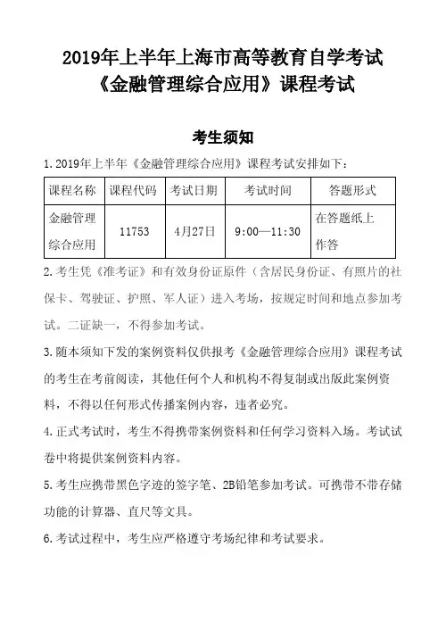 《金融管理综合应用》案例资料