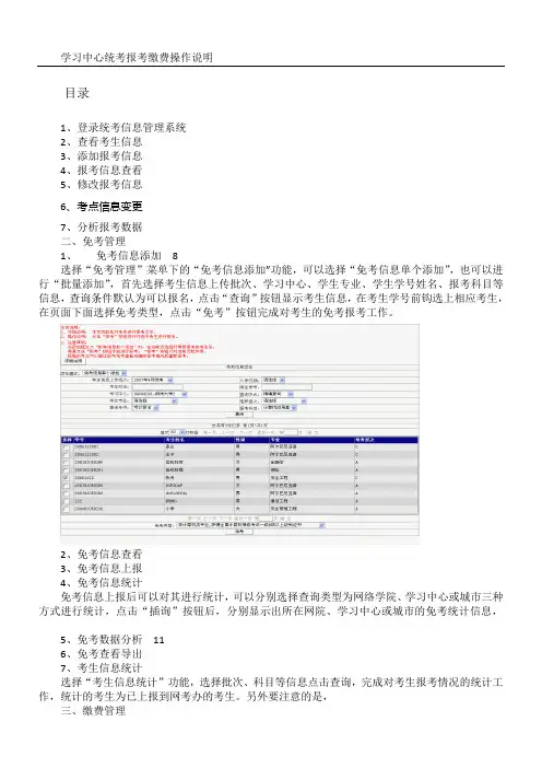 学习中心统考报考缴费操作说明