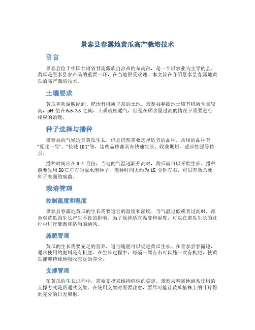 景泰县春露地黄瓜高产栽培技术