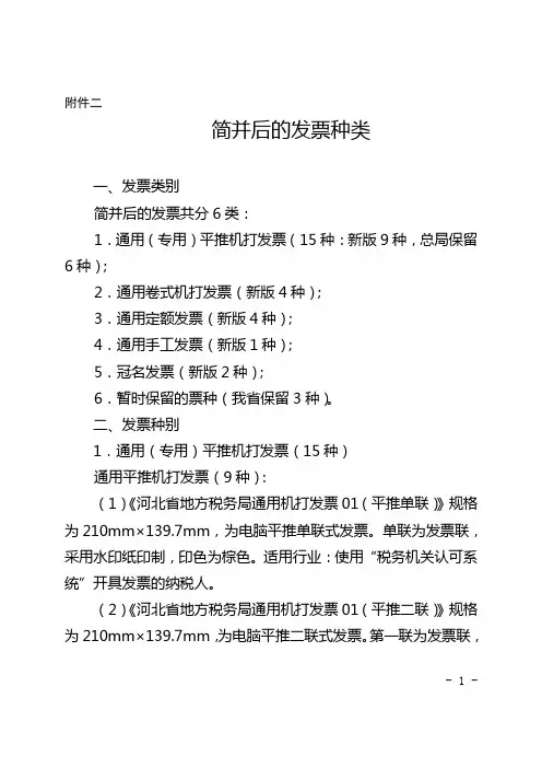 简并后的发票种类