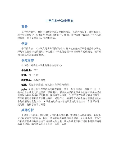中学生处分决定范文