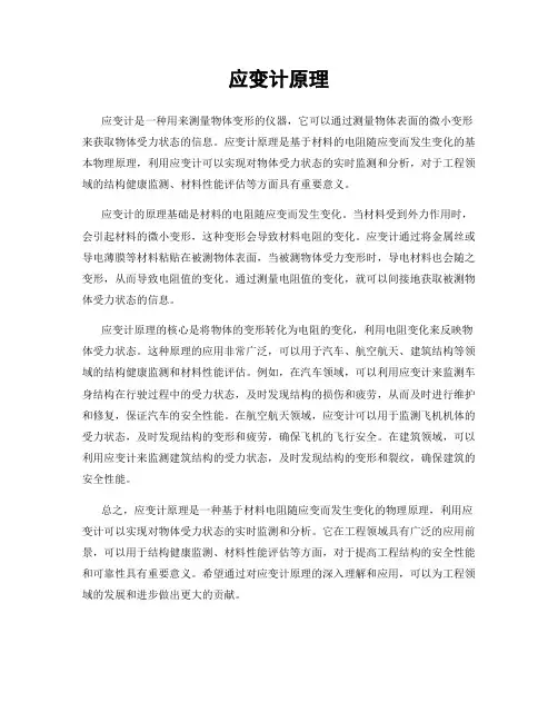 应变计原理
