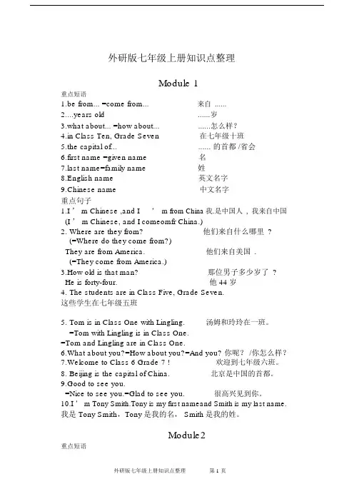 完整版本外研版本初中七年级的册学习知识点整理.doc