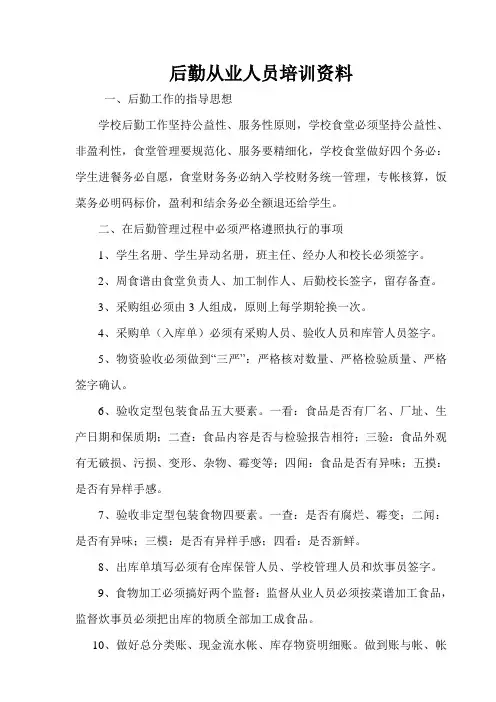 后勤从业人员培训资料2