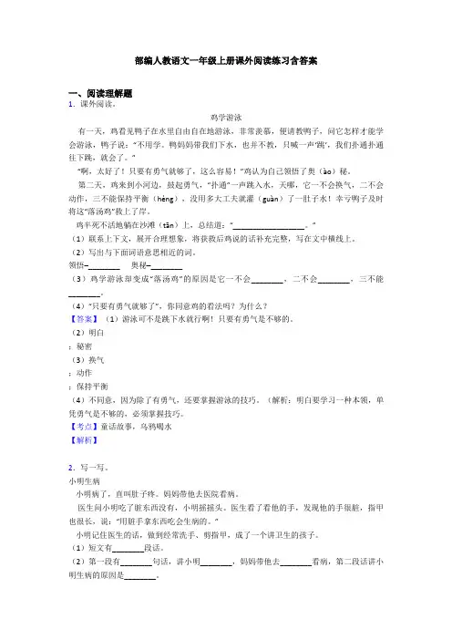 部编人教语文一年级上册课外阅读练习含答案