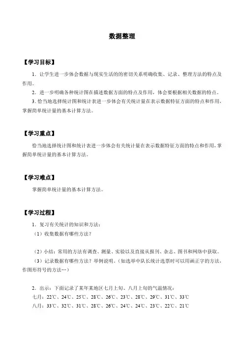 六年级下册数学学案-5.35 数据整理 浙教版