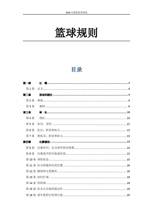 2019年最新篮球规则