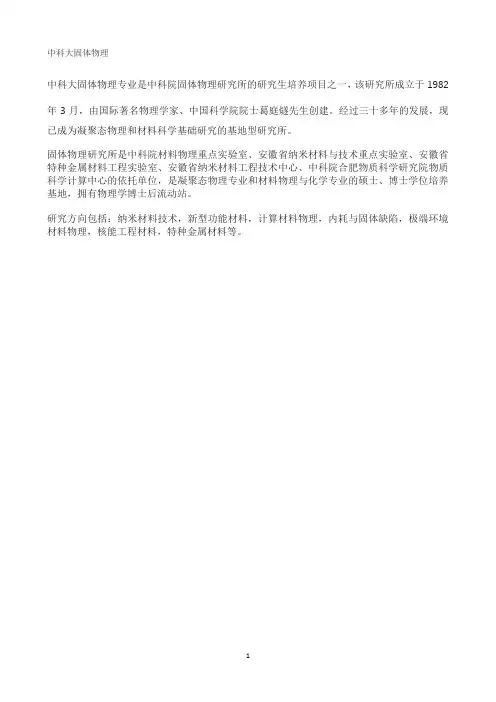 中科大固体物理