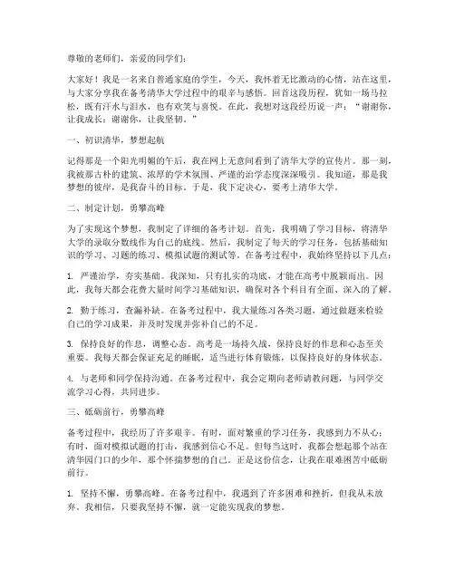 考清华大学艰辛感言