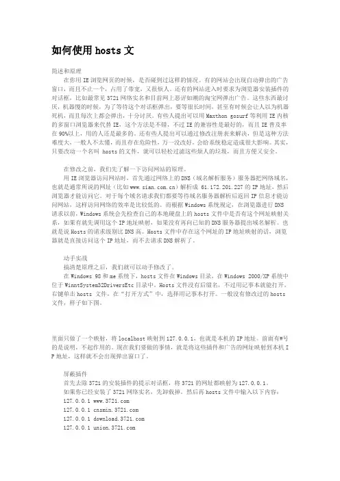 如何使用hosts文