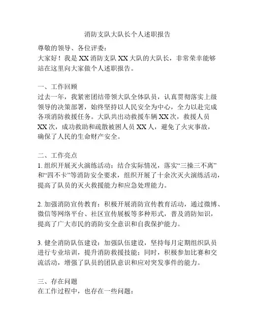 消防支队大队长个人述职报告
