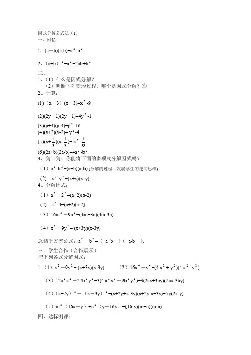 11.3因式分解公式法(一)导学案答案