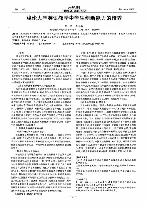 浅论大学英语教学中学生创新能力的培养