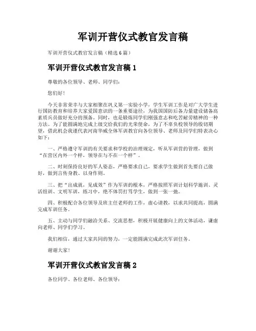 军训开营仪式教官发言稿