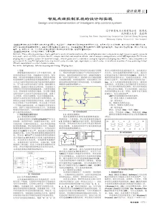 智能点滴控制系统的设计与实现