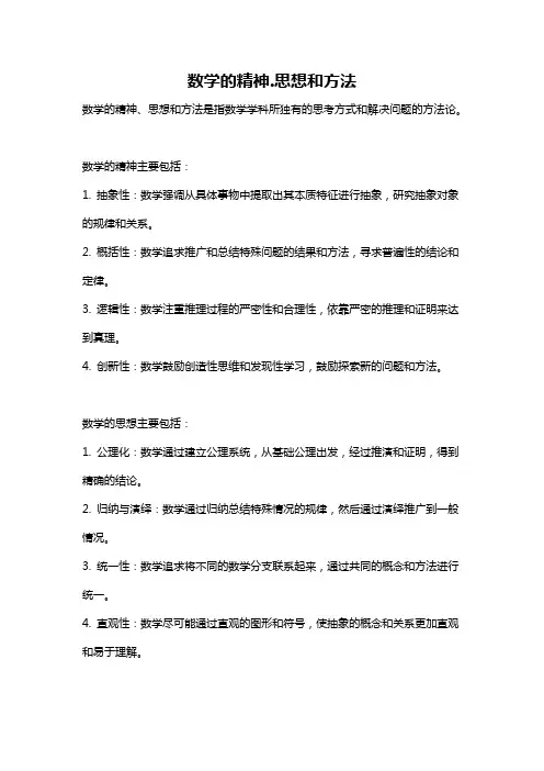 数学的精神