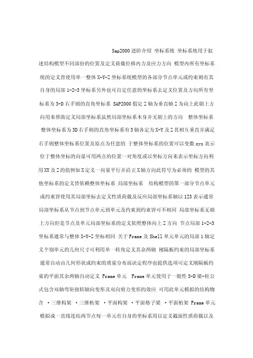sap2000常见问题（可编辑）