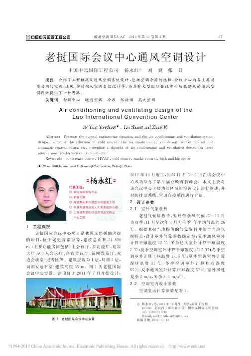 老挝国际会议中心通风空调设计