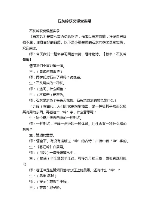 石灰吟获奖课堂实录