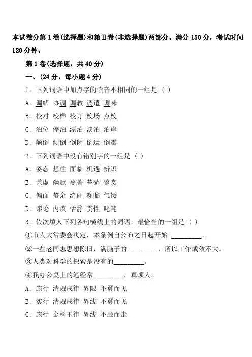 2016年成人高考高起点语文模拟试题及答案(1).doc