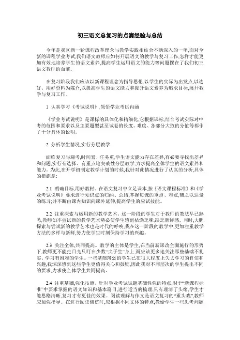 初三语文总复习的点滴经验与总结