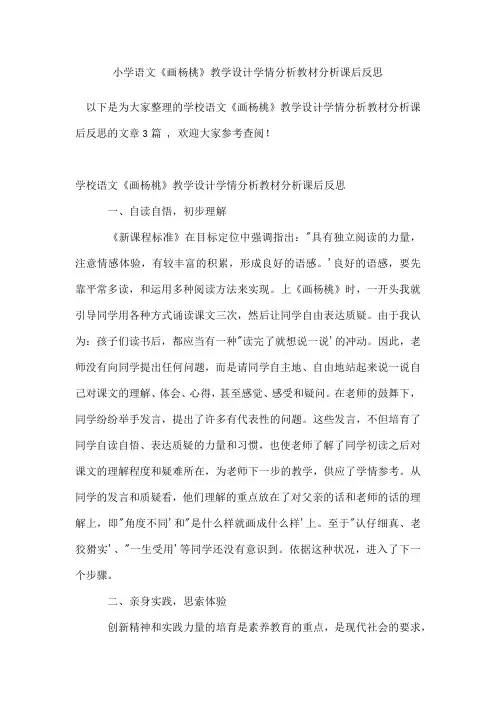 小学语文《画杨桃》教学设计学情分析教材分析课后反思