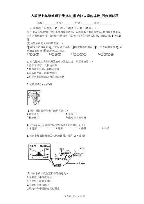 人教版七年级地理下册_8.3__撒哈拉以南的非洲_同步测试题(有答案)