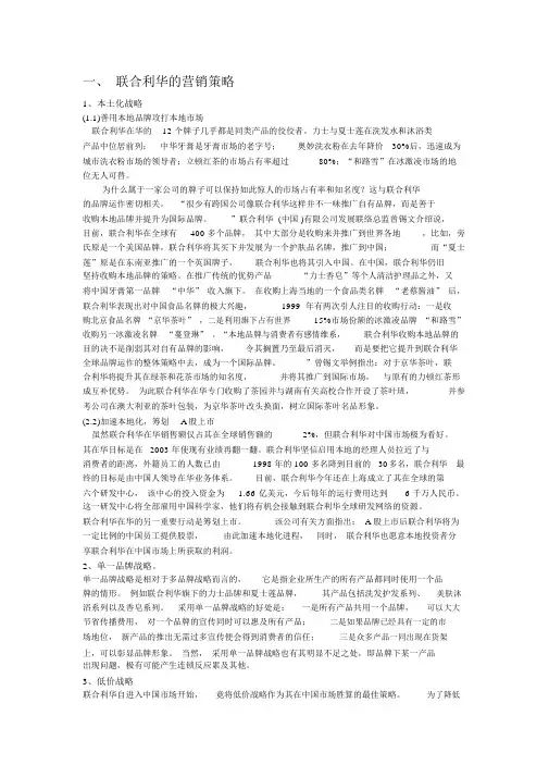 联合利华的营销策略