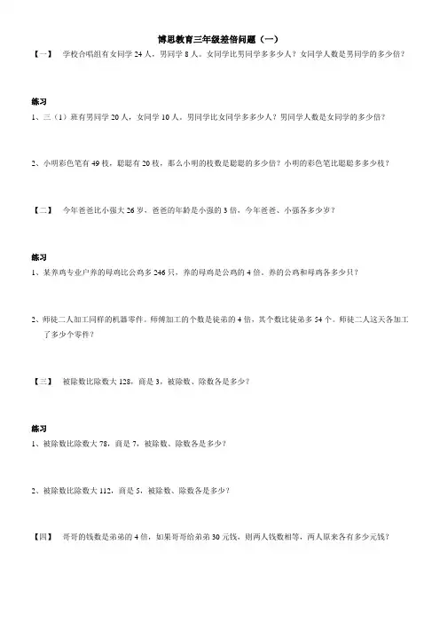 小学三年级奥数差倍问题