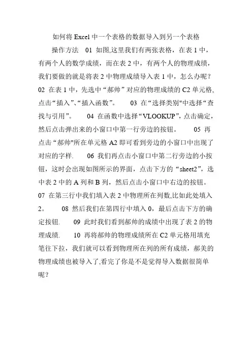 如何将Excel中一个表格的数据导入到另一个表格