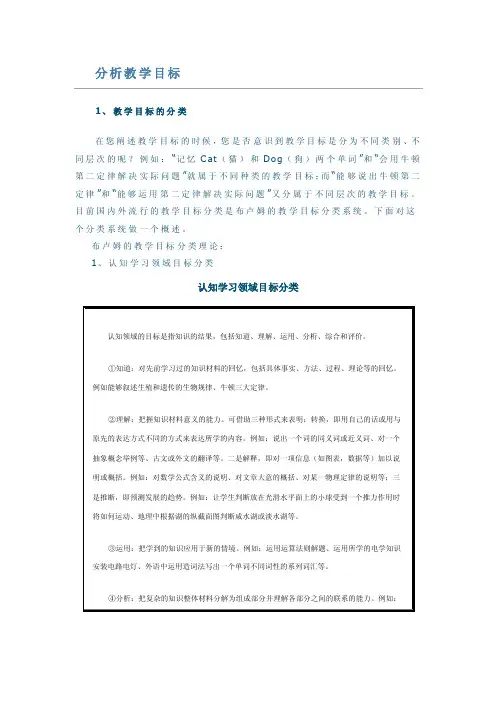 教学目标的分类