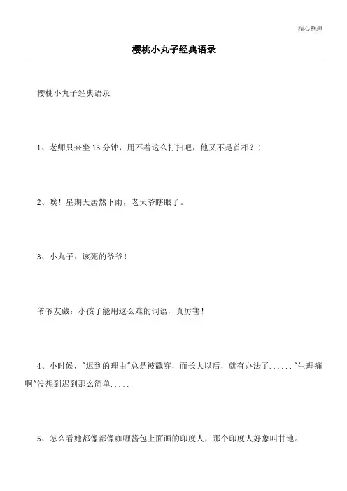 樱桃小丸子经典语录_1