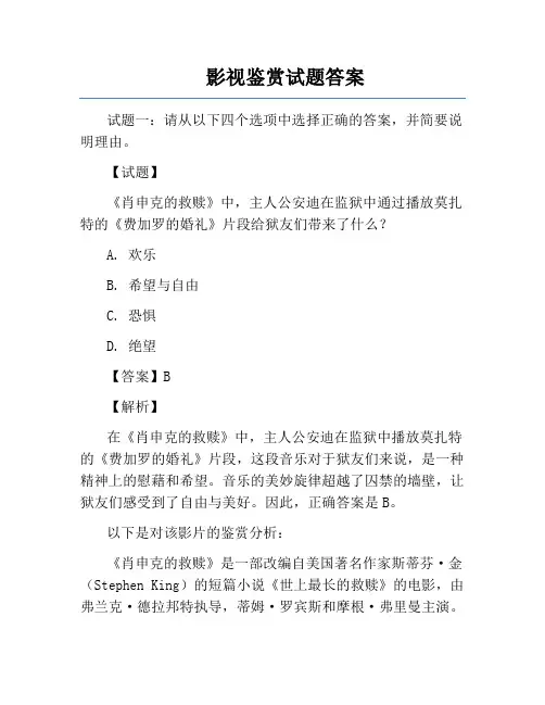 影视鉴赏试题答案