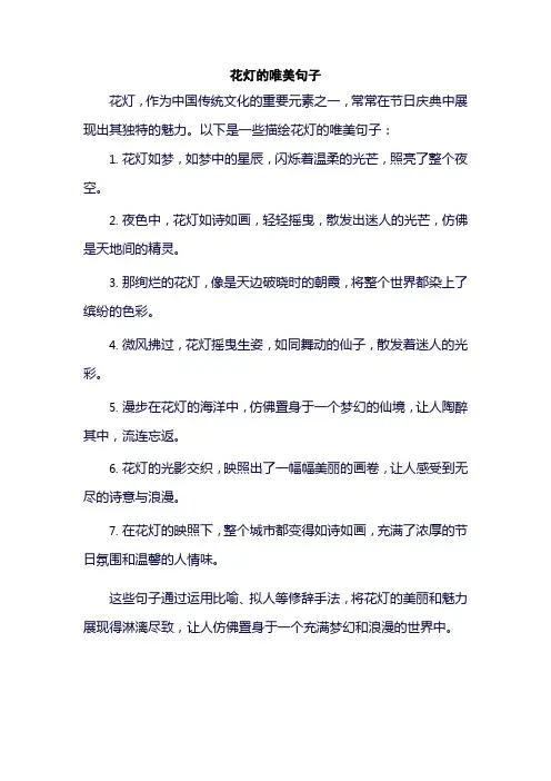 花灯的唯美句子