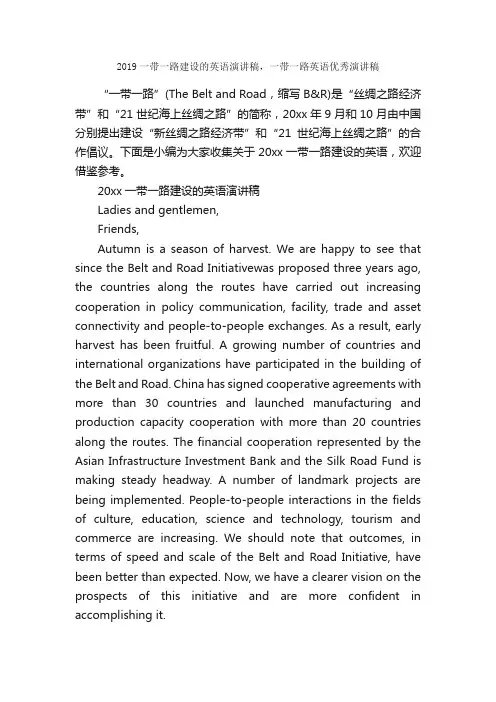 2019一带一路建设的英语演讲稿，一带一路英语优秀演讲稿_演讲稿写作_