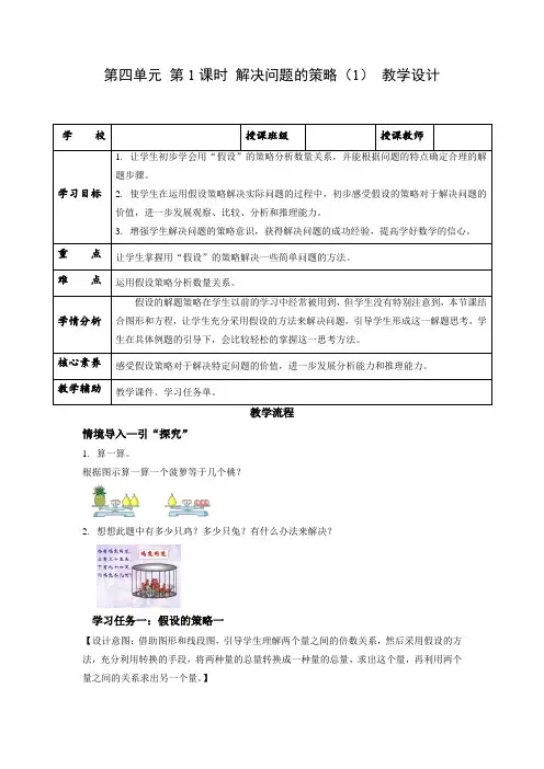 第四单元 第1课时 《解决问题的策略(1)》(教学设计)六年级数学上册 苏教版