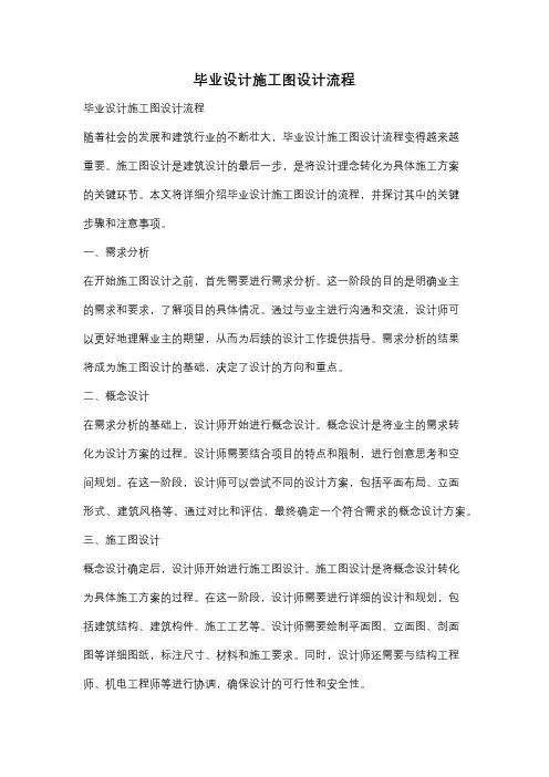 毕业设计施工图设计流程