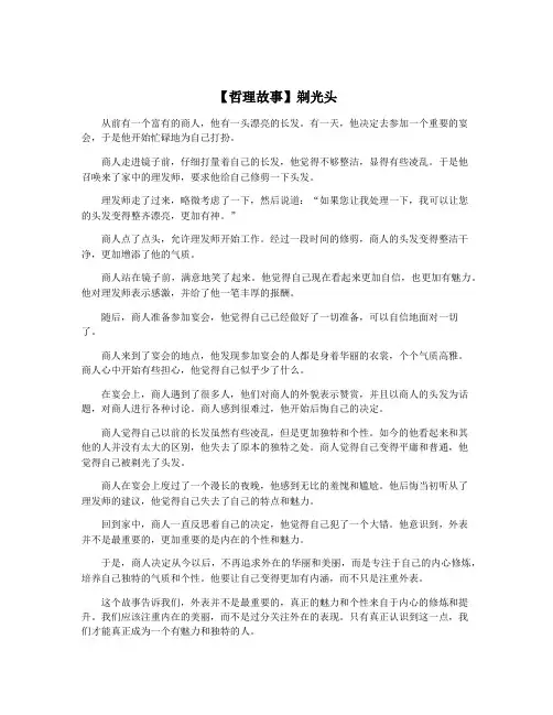【哲理故事】剃光头