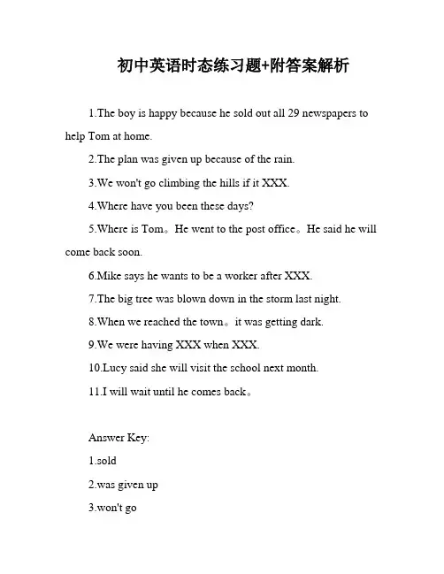 初中英语时态练习题+附答案解析