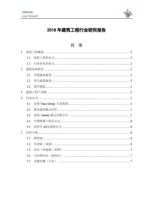 2018年建筑工程行业研究报告