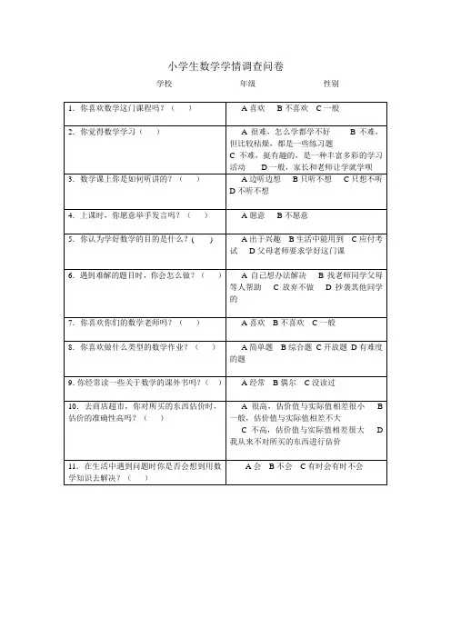 小学生数学学情调查问卷 (2)