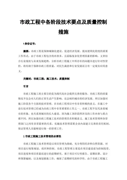 市政工程中各阶段技术要点及质量控制措施