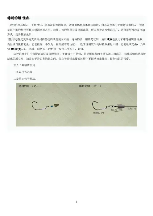 德州钓组