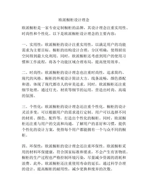 欧派橱柜设计理念
