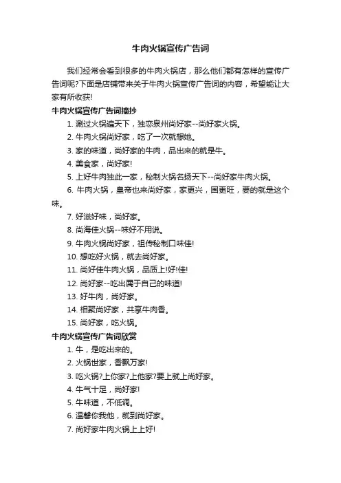 牛肉火锅宣传广告词