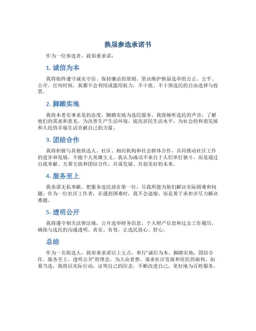 换届参选承诺书
