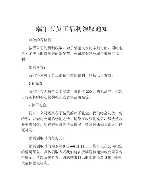 端午节员工福利领取通知