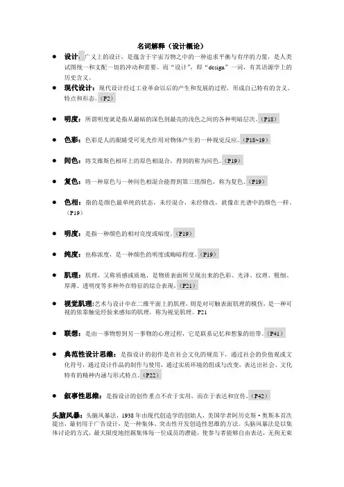 设计概论名词解释
