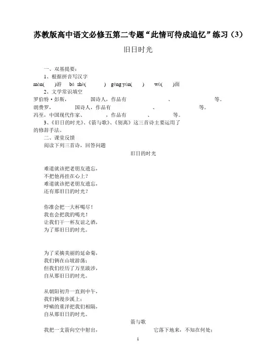 苏教版高中语文必修五第二专题“此情可待成追忆”练习(3)